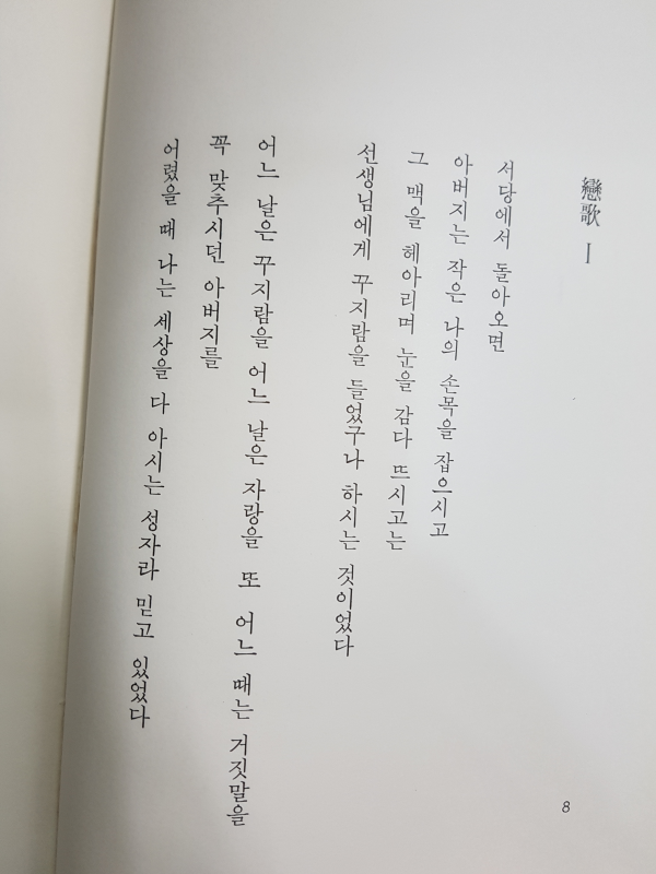 연가 ⅠⅡ 기타 (범대순시집,초판저자서명본)