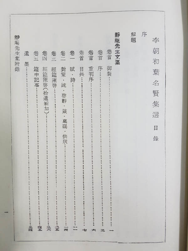 이조초엽명현집선