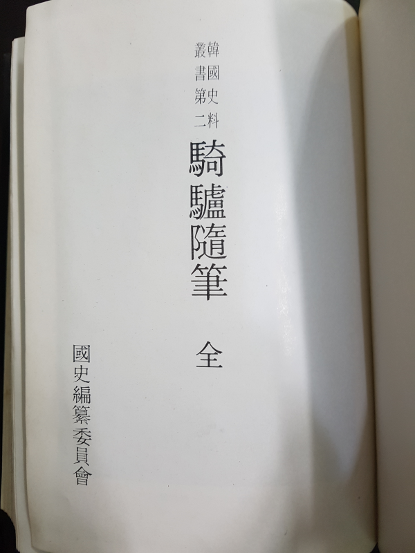 기려수필