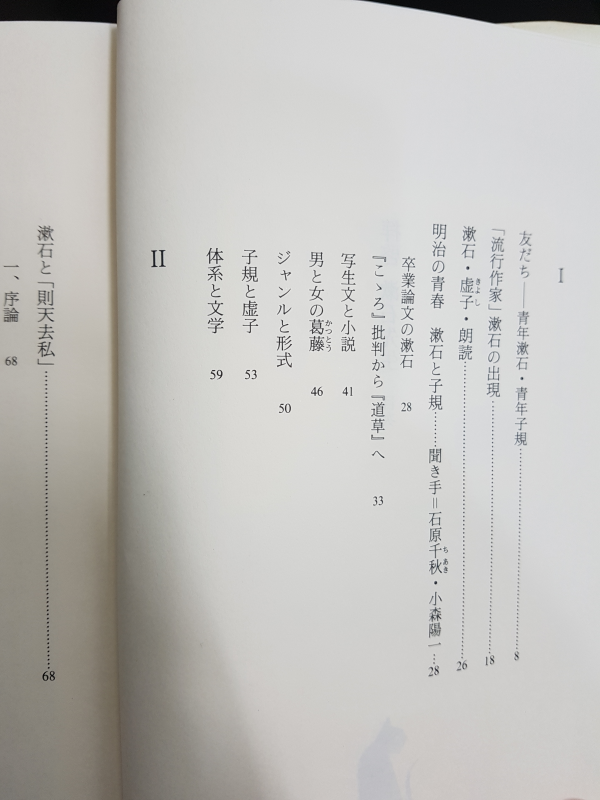 拝啓 漱石先生