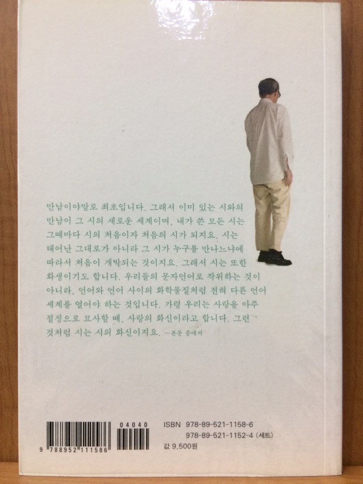 고은 (나의 삶 나의 시: 백 년이 담긴 오십 년)