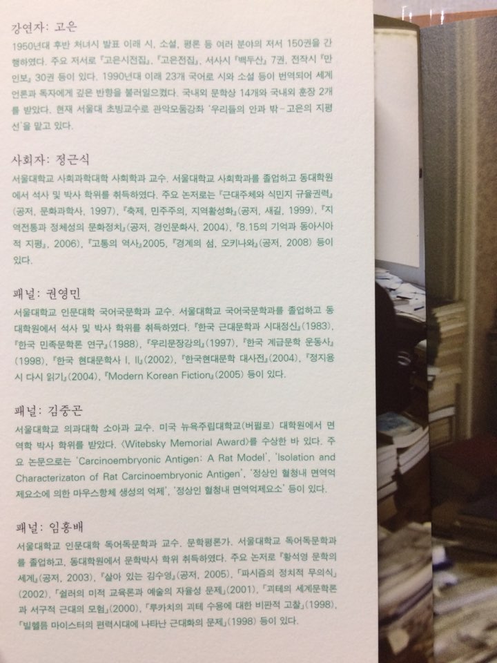 고은 (나의 삶 나의 시: 백 년이 담긴 오십 년)