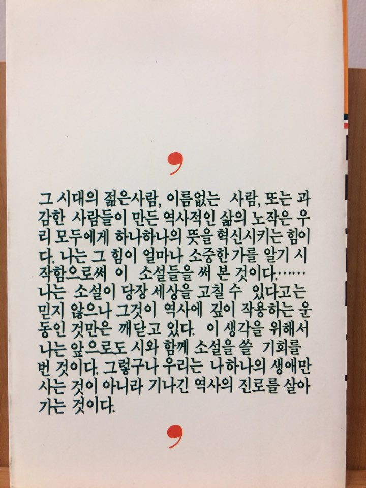 한톨의 밀알이 썩을 때
