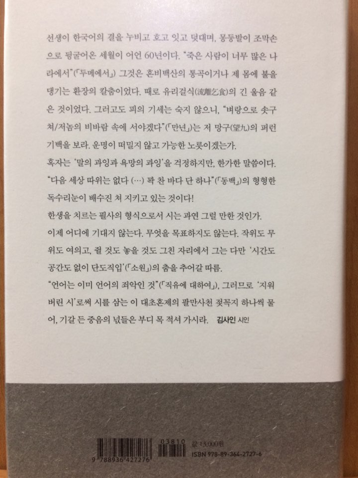 초혼 (고은시집,초판)