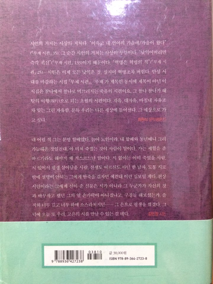 무제시편 (고은시집,초판)