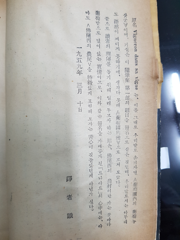 포도원 주변 (르나아르수필집)