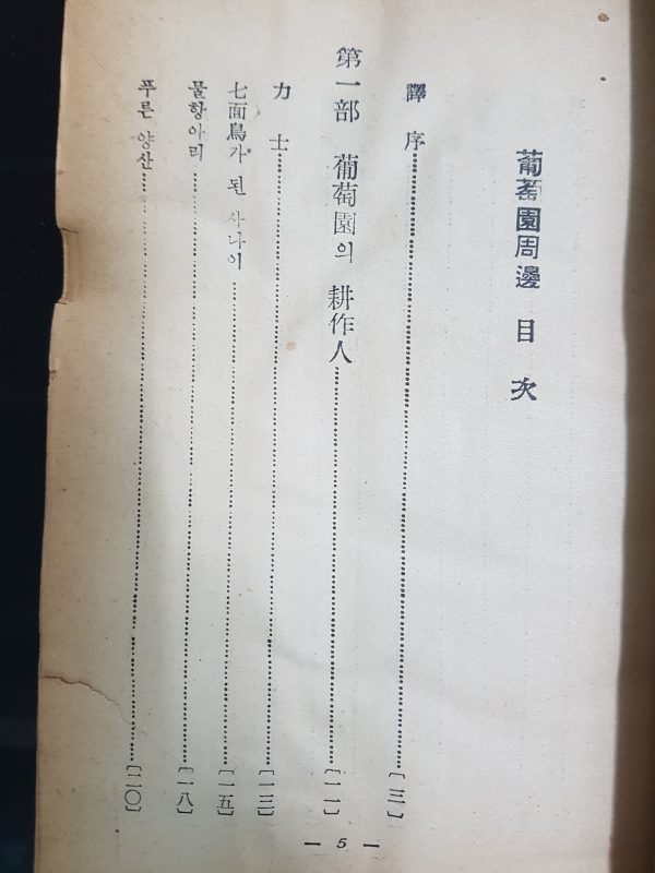 포도원 주변 (르나아르수필집)