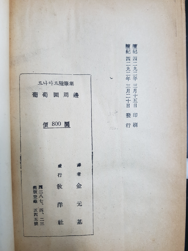 포도원 주변 (르나아르수필집)