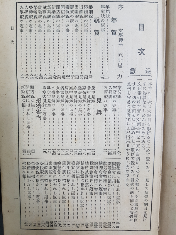 現代書翰大辭典(현대서한대사전)