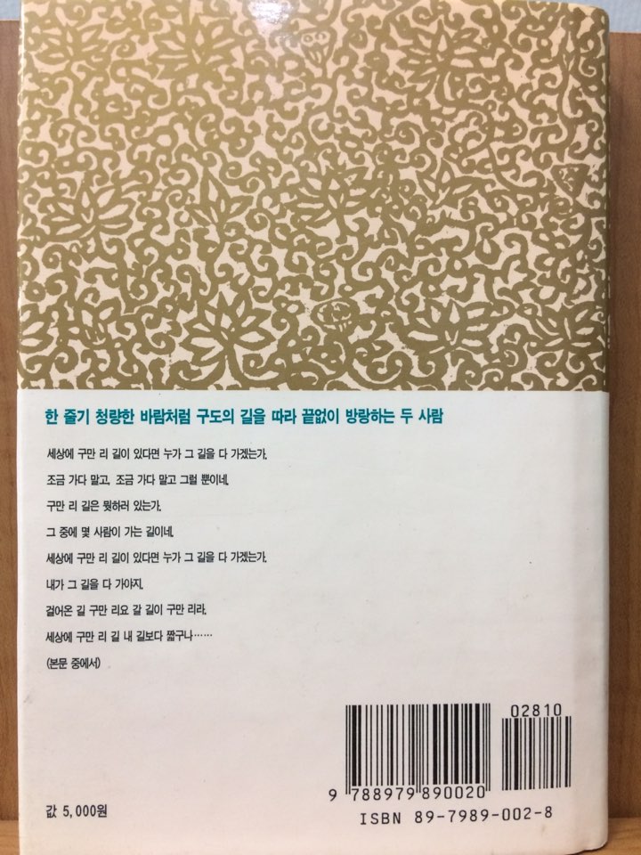 한산과 습득 (고은소설)