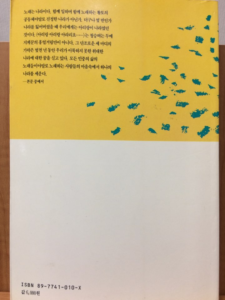 노래하는 나라 (고은수상집)