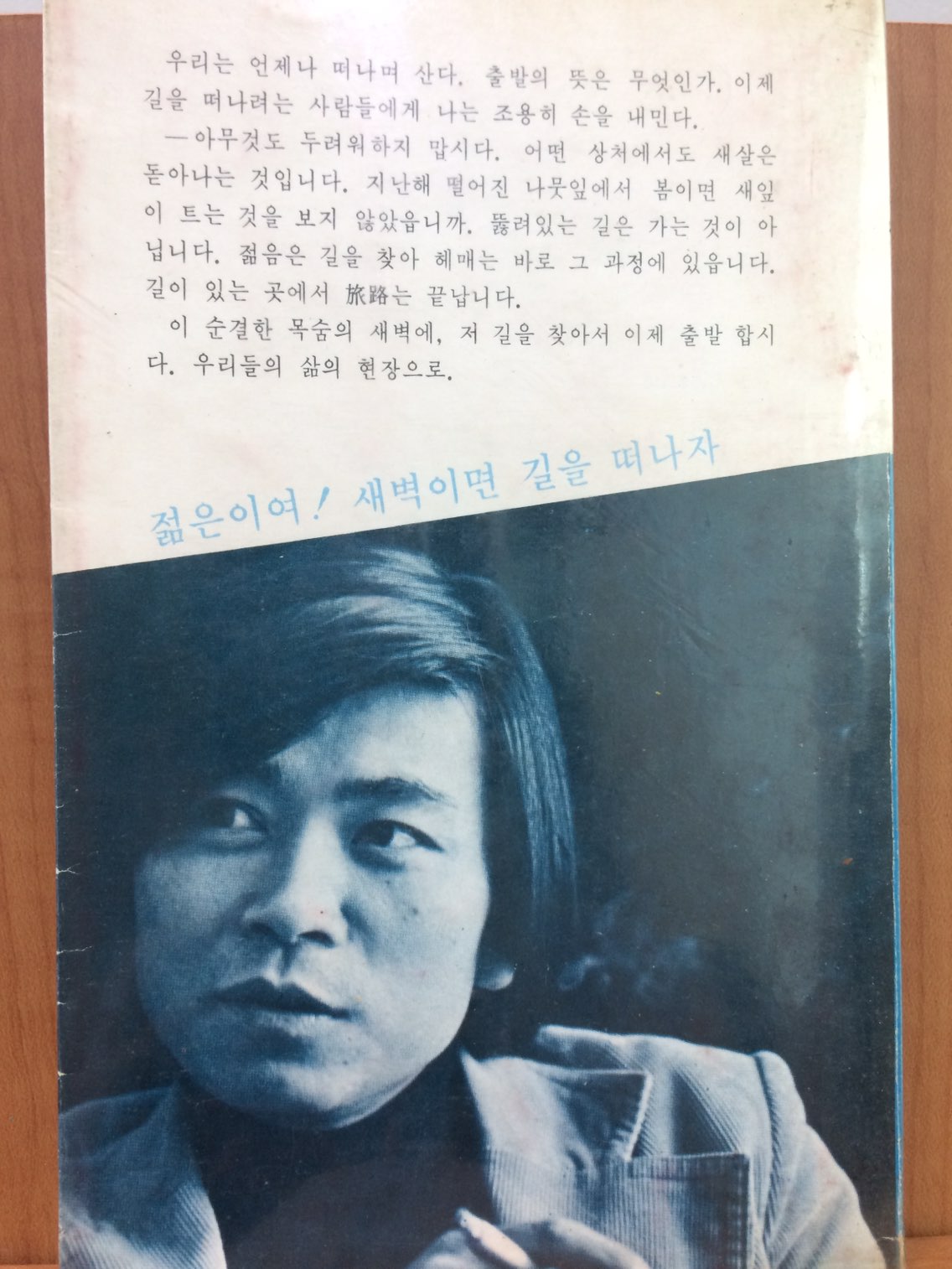 젊은 나그네 (한수산산문모음집)