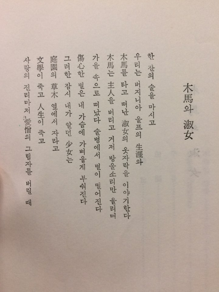 목마와 숙녀 (박인환시집)