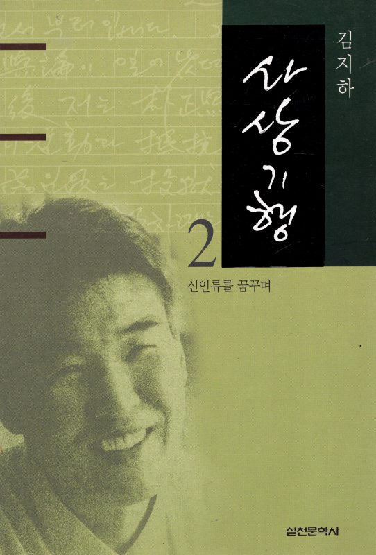 사상기행 1,2 (전2권)