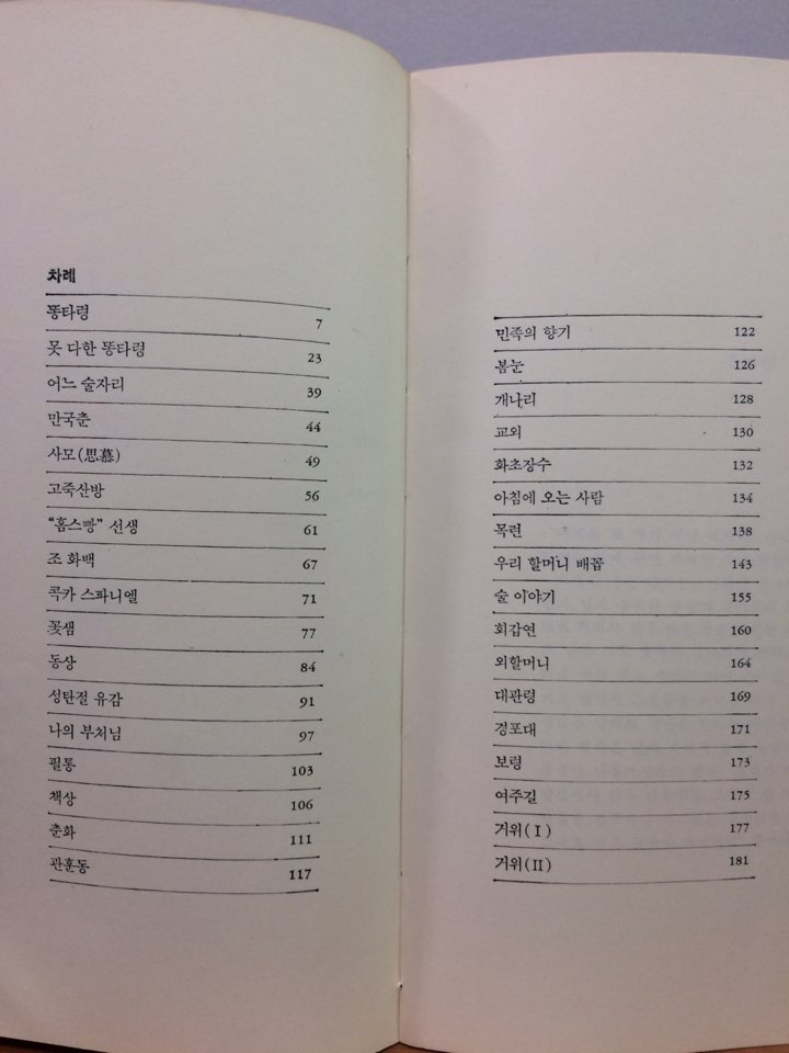 이바구 저바구
