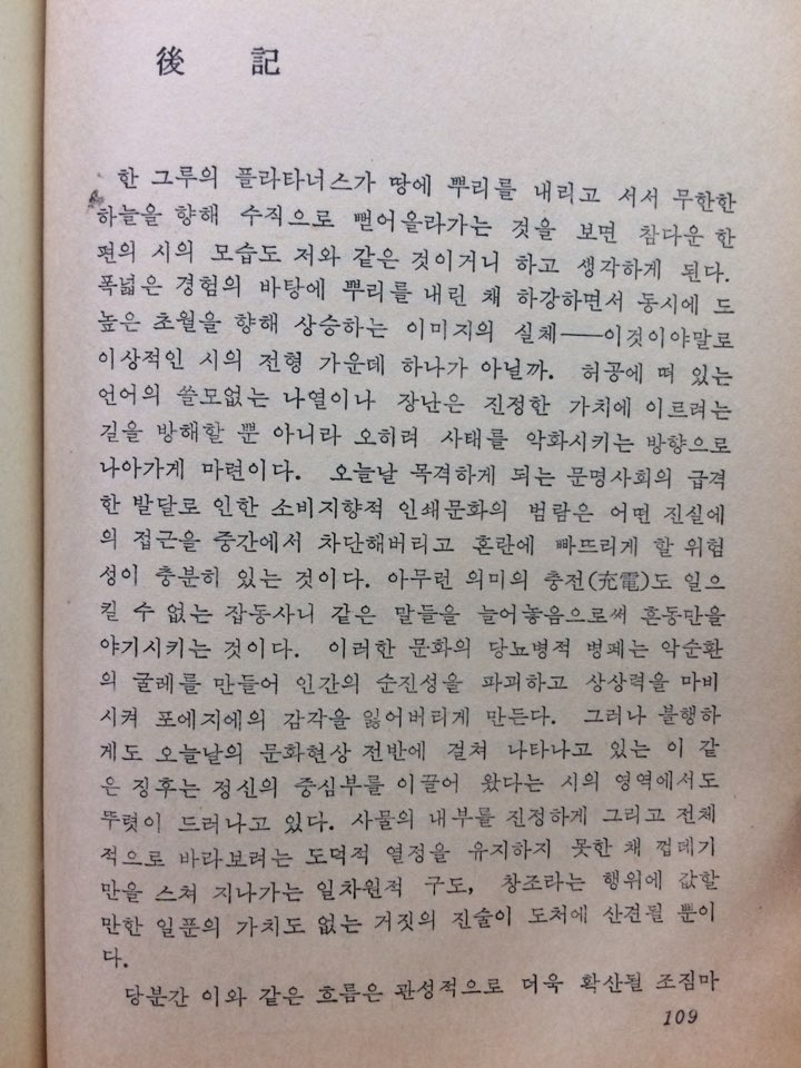 유리창에 이마를 대고 (이가림시집,초판 저자증정본)