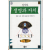 생명과 자치 - 생명 사상, 생명 운동이란 무엇인가