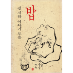 밥