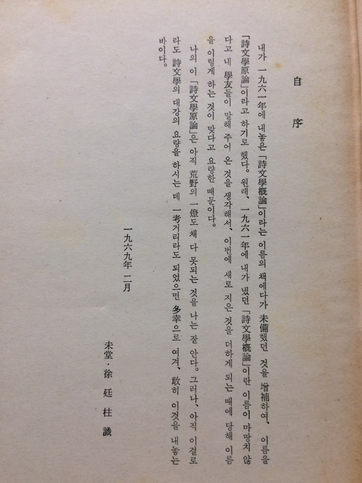 시문학원론