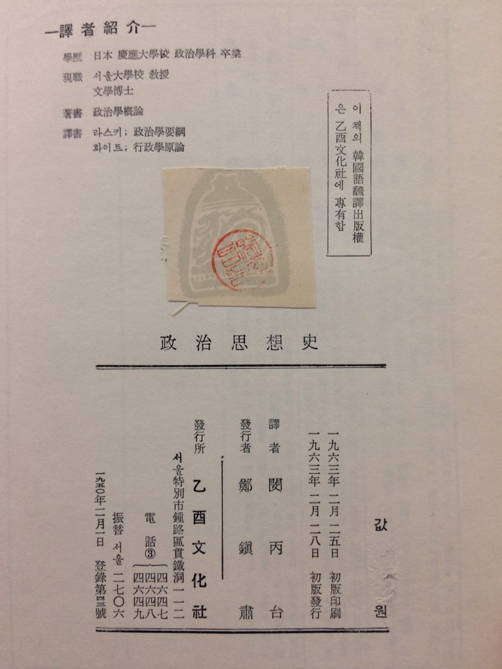 정치사상사 (전 · 후)