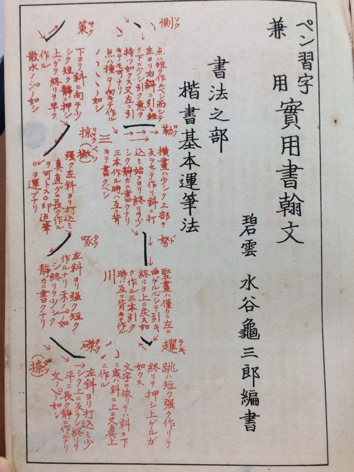 ペン습자 겸용 실용서한문