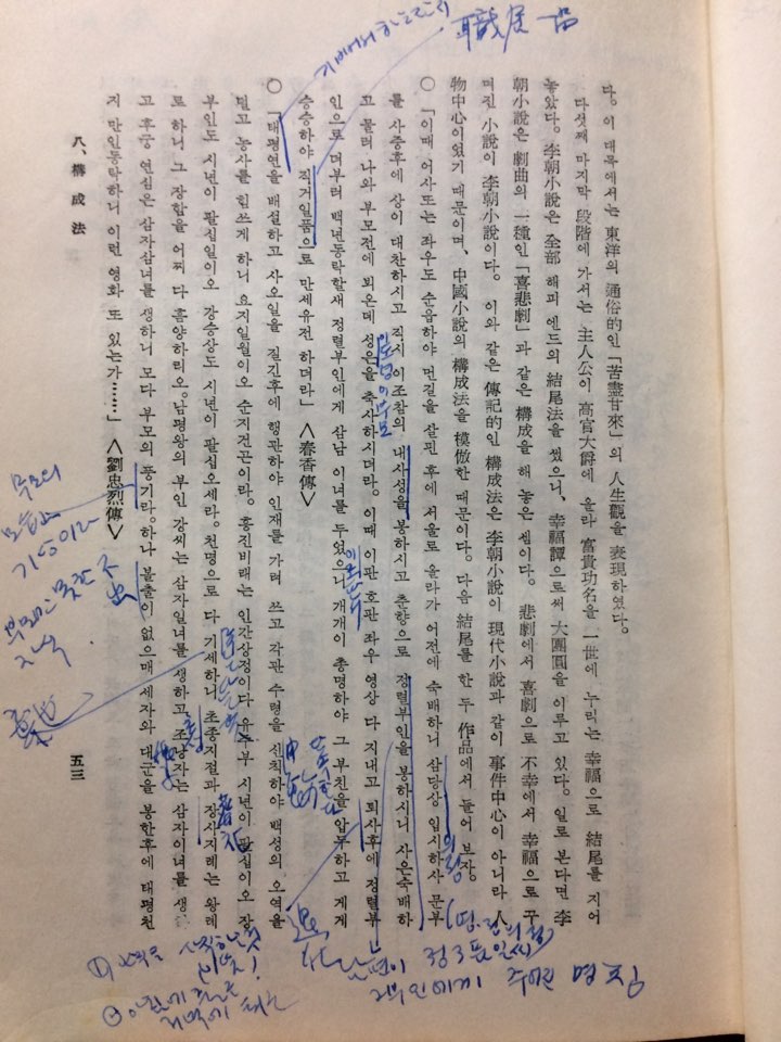 이조시대 소설론