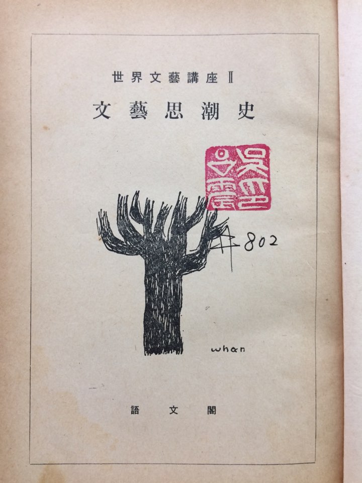 문예사조사 (세계문예강좌 2)