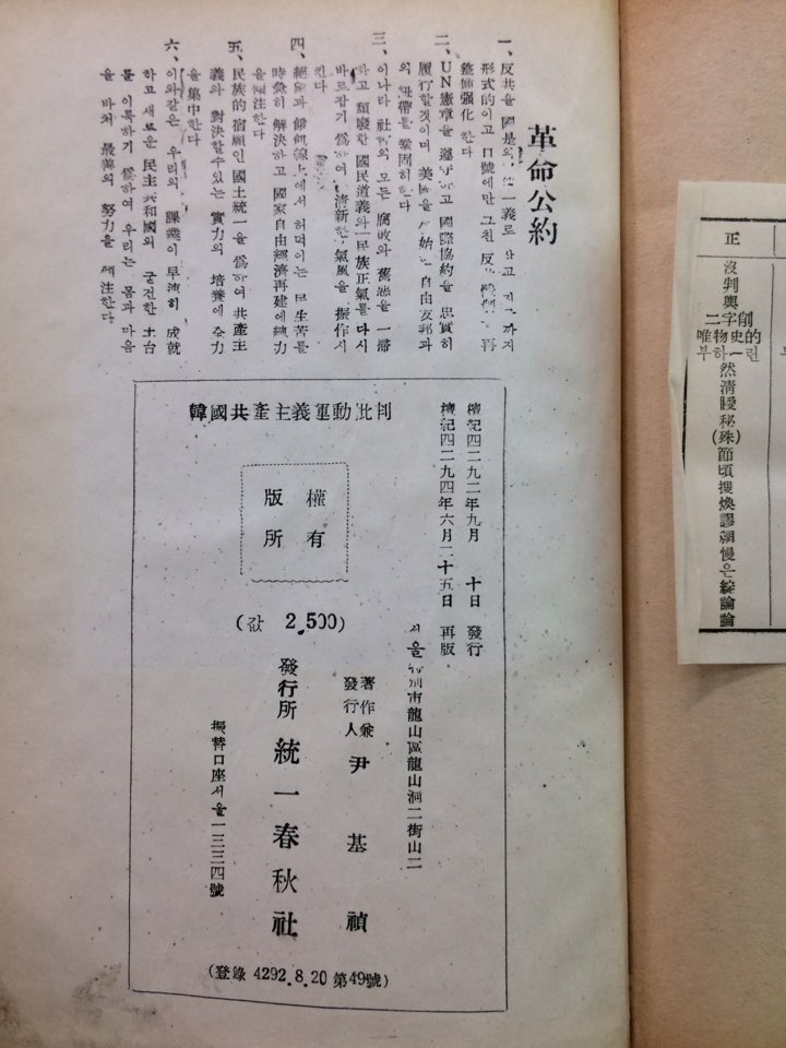 한국공산주의운동비판 (부:진보당사건기록)