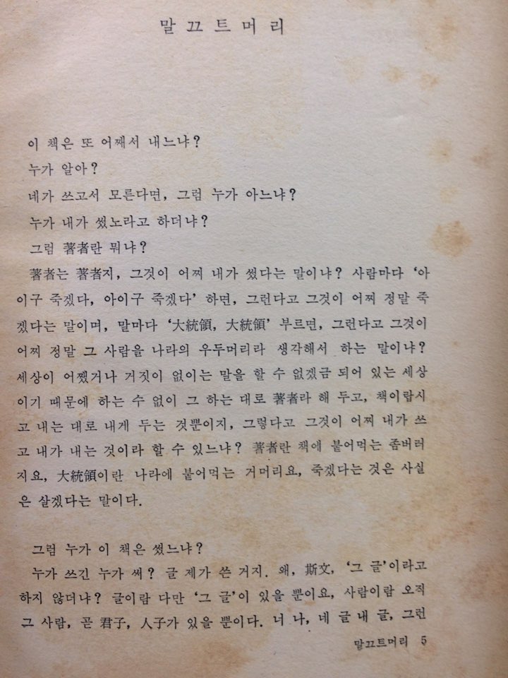 죽을때까지 이 걸음으로 (함석헌자서전)