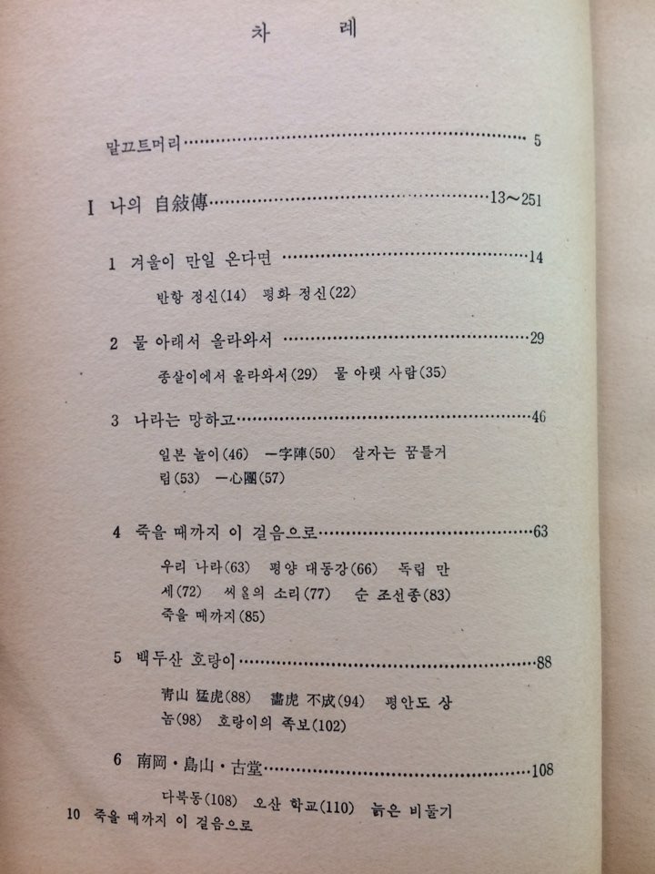 죽을때까지 이 걸음으로 (함석헌자서전)