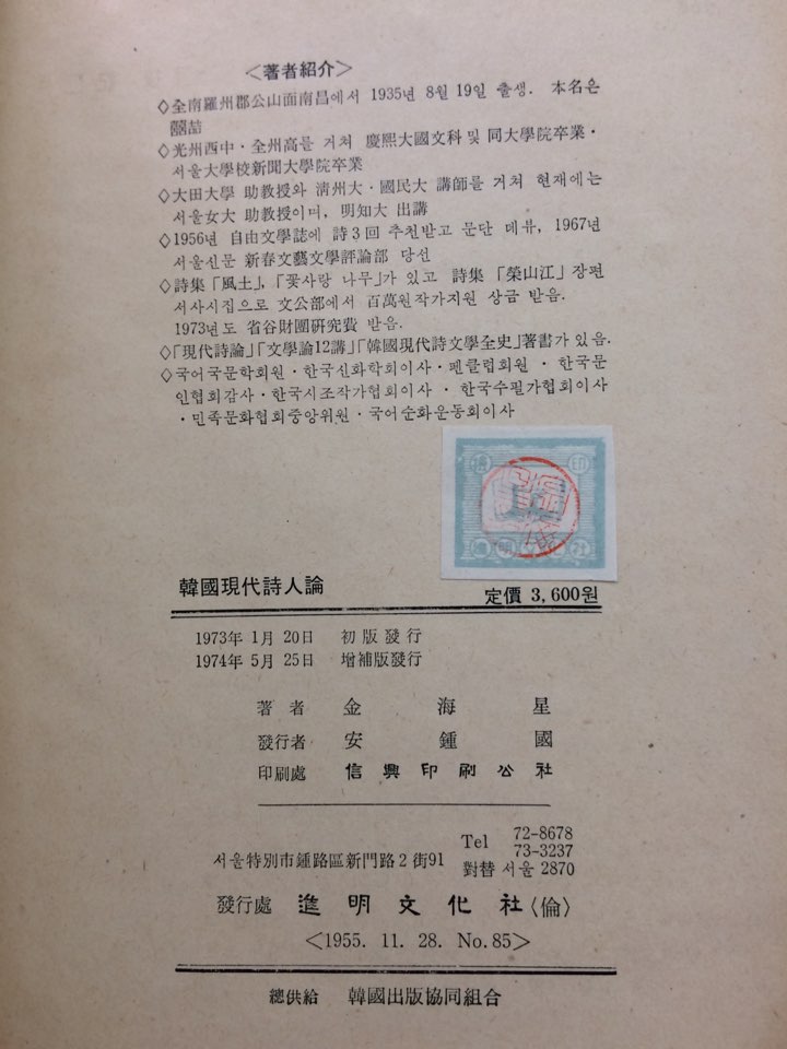 한국현대시인론