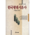 한국현대시론사