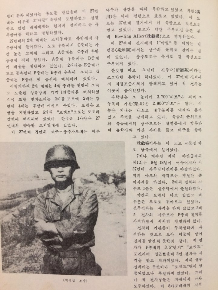 (유엔군 전사) 낙동강에서 압록강까지. 제1집