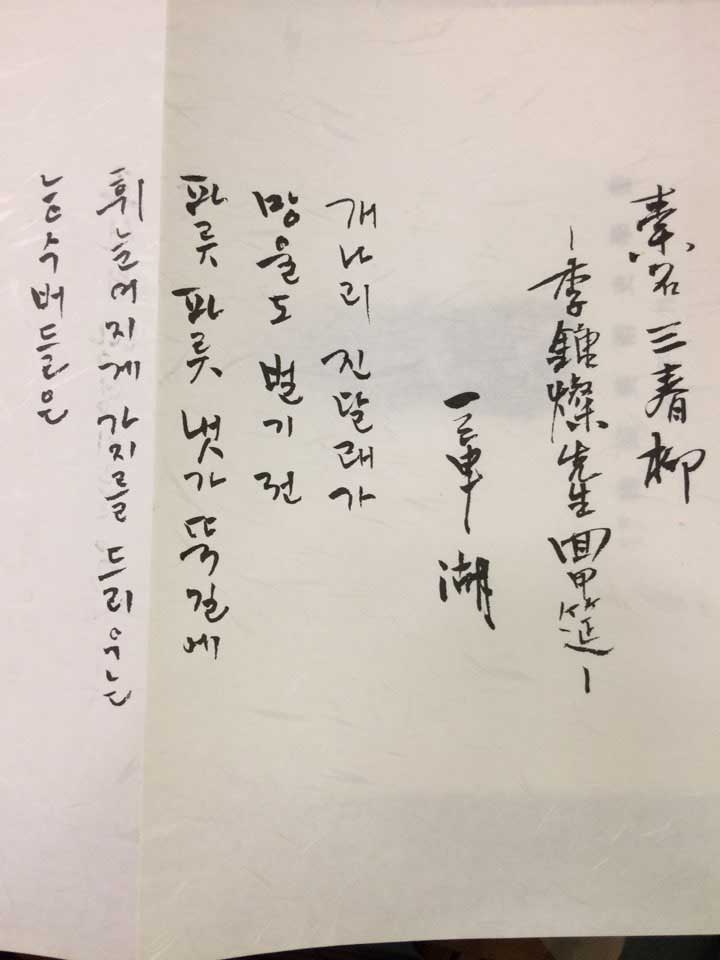 조선조한시작가론(소석이종찬선생회갑기념)