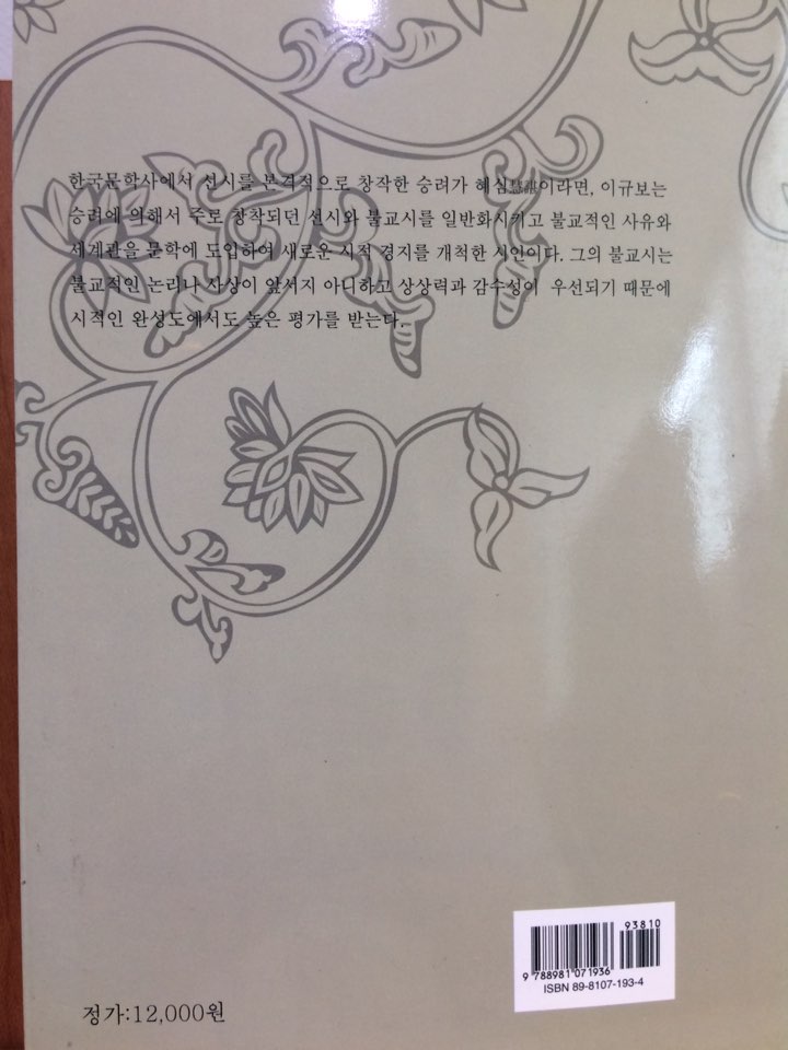 이규보의 불교시