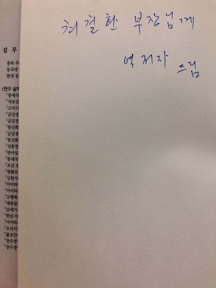 몽산화상법어약록언해 (역주)