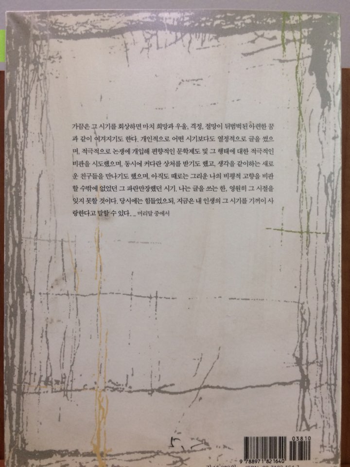 논쟁과 상처