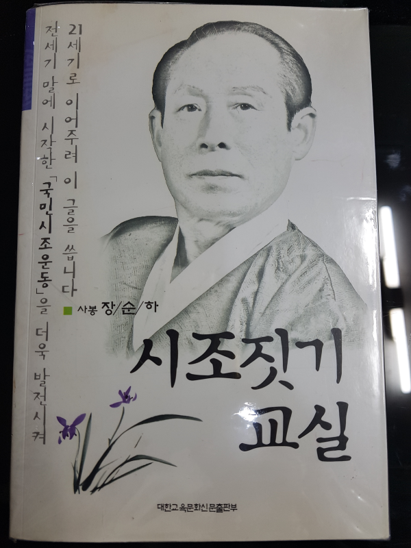 시조짓기 교실