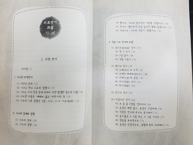 시조짓기 교실