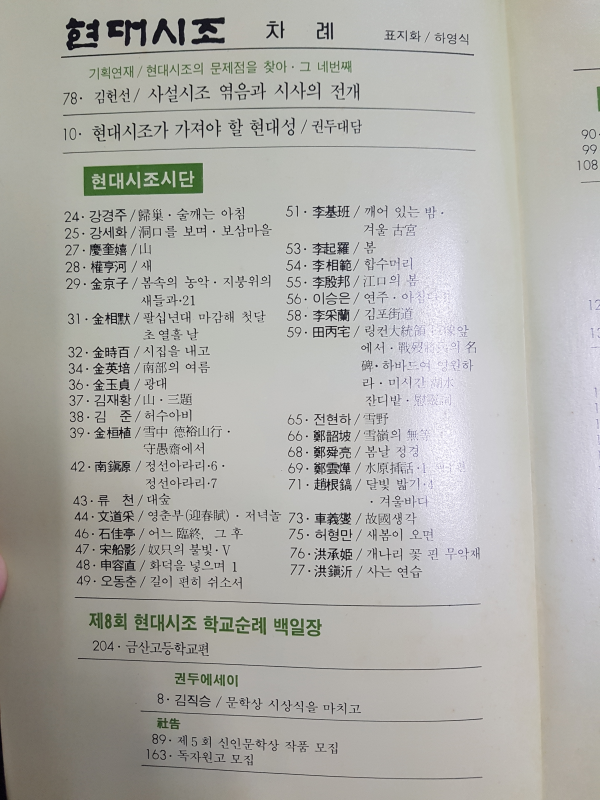 현대시조 24호 (1989년 봄)