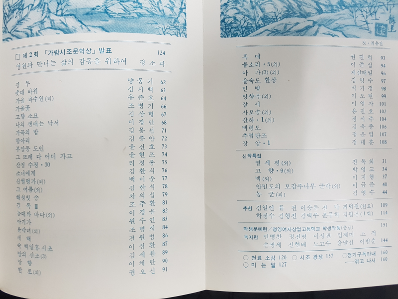 시조문학 25호 (1980년 겨울)