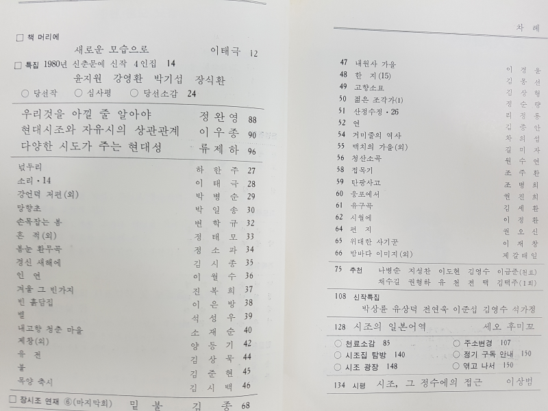 시조문학 22호 (1980년 봄)