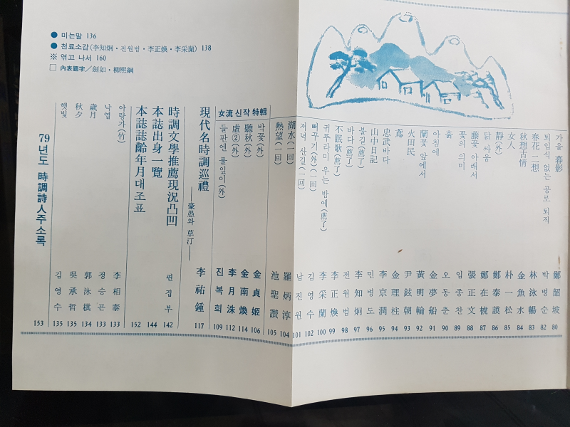 시조문학 17호 (1978년 겨울)