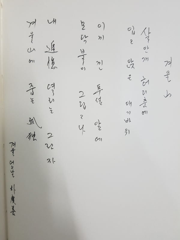 강아 - 박경선 시조집
