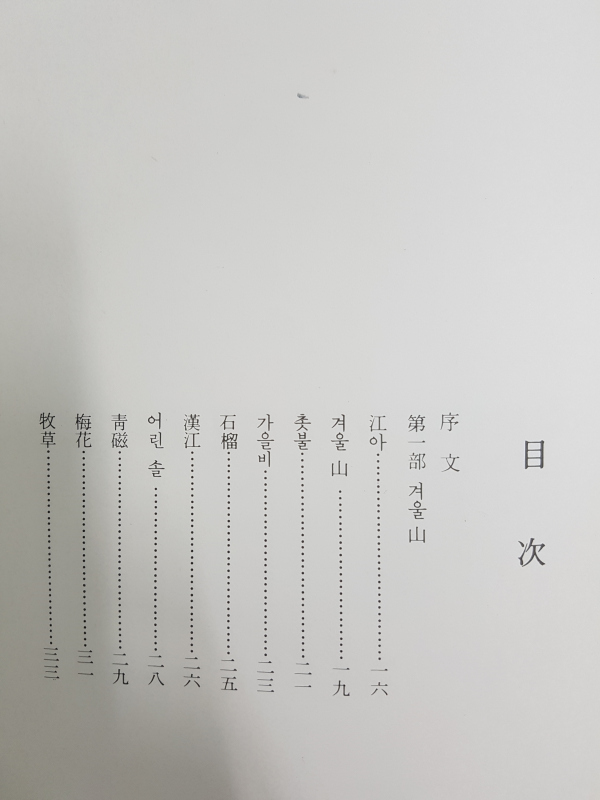 강아 - 박경선 시조집