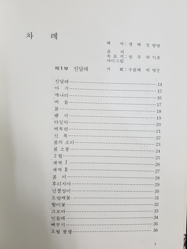 산나리 - 나리 김수자 시조집(초판저자증정본)