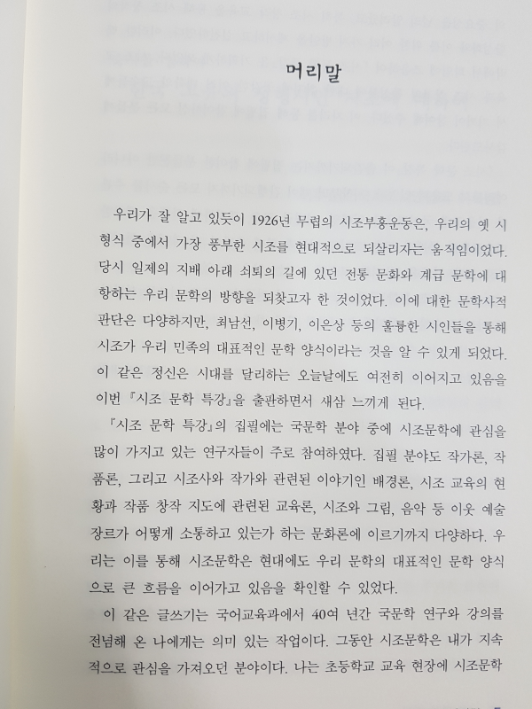 시조문학특강