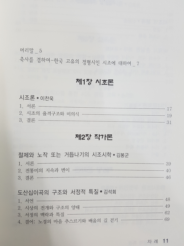 시조문학특강