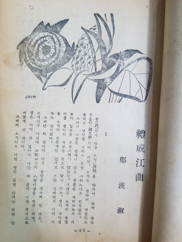 현대문학 제2권 제9호 (1956년 9월)