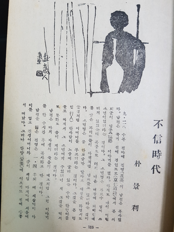 현대문학 제3권 제8호 (1957년 8월)